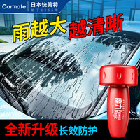 快美特 驱雨防雨剂 汽车挡风玻璃镀膜剂