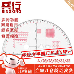 兵行经纬度半圆尺坐标尺1比5万作图工具地形学指挥尺 五经度半圆尺