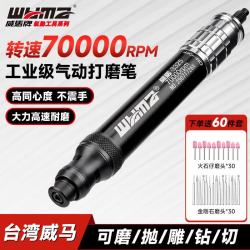 威马牌 气动工具系列（WYMA）WM-3325气动打磨机风磨笔工业级打磨笔小型高速玉石雕刻磨抛光机