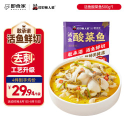 叮叮懒人菜 酸菜鱼 500g 鲜活黑鱼片半成品方便速食冷冻家宴预制菜