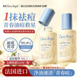 CuteAngel 法国进口水杨酸祛痘精华青少年专用胶态硫修复淡化痘印坑收缩毛孔