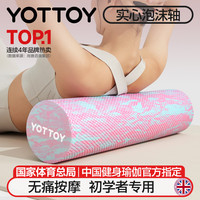 YOTTOY 泡沫轴浮点初学者实心滚轴滚筒按摩肌肉放松瑜伽柱 60*15cm粉混色