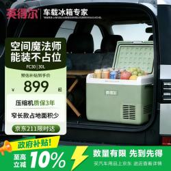 indelB 车载冰箱FC30升灵动双箱压缩机冷藏冷冻卡车大容量冰箱12V24V220V