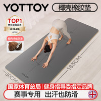 YOTTOY 椰壳天然橡胶瑜伽垫防滑专业183*80cm健身垫女男加宽加长 月灰色