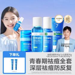 HI!PAPA 初高中生青少年护肤品青春期男女学生专用
