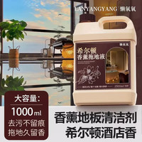 懒洋洋 拖地专用清洁液持久留香瓷砖地板清洗剂强力去污去黄抛光不留水印