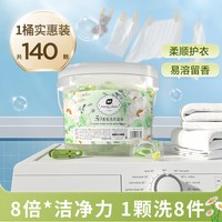 植护 花香洗衣凝珠香氛持久留香浓缩去污柔顺护衣速溶大桶囤货装