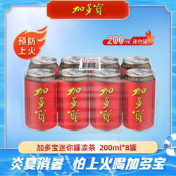 加多宝 凉茶植物饮料 200ml*8罐 夏季清火解暑 小瓶便携