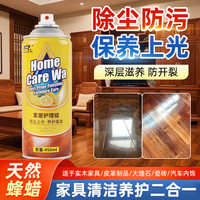 杜尔.德澳 家居护理蜡木地板家具打蜡抛光神器家用上光增亮皮沙发翻新保养剂 450ml 1瓶 护理蜡