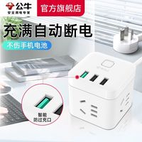 公牛 魔方插座 15W USB 防过充 自动断电 宿舍专用
