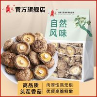 百亿补贴：八荒 香菇干货古田肉厚无根农家干香菇新货食用菌商用菌菇