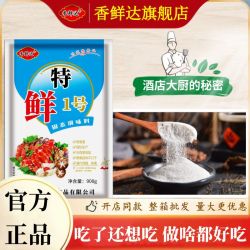 香鲜达特鲜1号调料 特鲜一号鲜香粉炒菜烧烤料熬汤调馅火锅麻辣烫