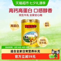 荷兰乳牛 全脂高钙奶粉