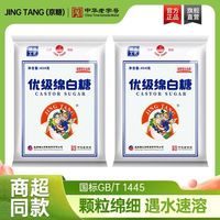 百亿补贴：京糖 北京二商京糖优级绵白糖454g袋装家用优质甘蔗绵白糖凉拌烘焙调料
