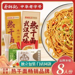 蔡林记 热干面 经典原味