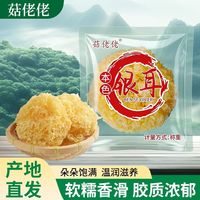 百亿补贴：菇佬佬 大花银耳干货古田特产新鲜无硫独立35g白木耳软糯莲子羹