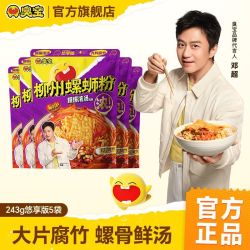 臭宝 螺蛳粉爆爆浓汤大片腐竹柳州螺狮粉米粉悠享版243g