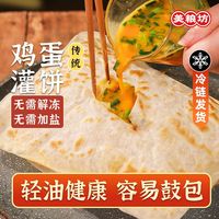 百亿补贴：美粮坊 鸡蛋灌饼皮儿童早餐手抓饼家庭装煎饼批发加大饼900g半成品