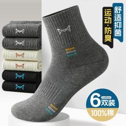 猫人 6双装男士袜子保暖吸汗防臭中筒袜
