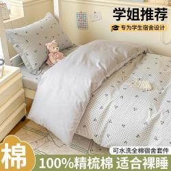 雅鹿 ·自由自在 全棉小清新学生宿舍三件套100纯棉家用套件床单笠被套罩床上用品