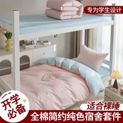 安睡宝 无印风全棉大学生简约宿舍三件套100纯棉床单笠被套寝室床上用品