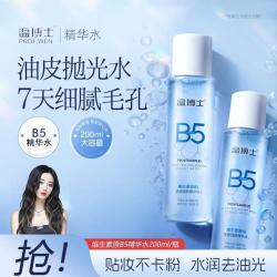 温博士 维生素原B5净颜细肤精华水爽肤水补水保湿夏季控油干皮收缩毛孔