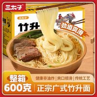 百亿补贴：三太子 广式竹升面独立包装挂面早餐面食火锅面生面整箱600g