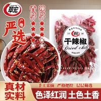 百亿补贴：翠宏 四川翠宏干辣椒辣椒100克小袋装红辣椒家用厨房调料辣椒节小辣椒