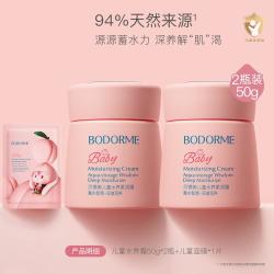贝德美 儿童水养柔润霜宝宝霜滋润补水护肤春夏儿童面霜