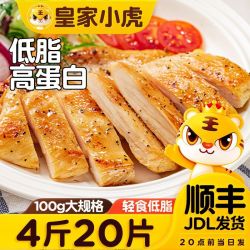 皇家小虎 鸡排速食鸡胸肉三明治非油炸汉堡鸡块肉制品半成品批发