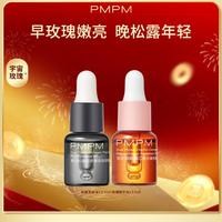 PMPM 偏偏 黑白松露精华油提拉紧致滋润焕亮