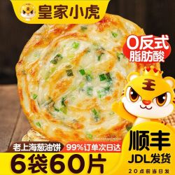 皇家小虎 老上海葱油饼手抓饼10/20/30/50片早餐家庭装半成品