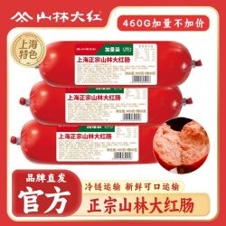 山林大红 肠460g上海红肠地道风味特产肉肠烤肠即食真空香肠