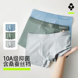YOUKESHU 3条装含桑蚕丝10A高端轻奢商务男士平角内裤