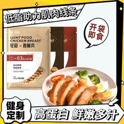 西奥图 鸡胸肉健身代餐即食低脂肪高蛋白减轻食鸡胸脯鸡肉熟食零食