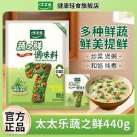 百亿补贴：太太乐 蔬之鲜 调味料