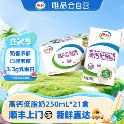 伊利 高钙低脂奶250ml*21盒 甄选牧场