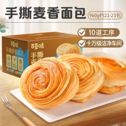 百草味 手撕麦香面包960g吐司早餐整箱零食蛋糕食品糕点心