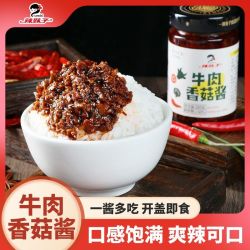 辣妹子 牛肉香菇酱180g香辣下饭菜罐装拌面酱开盖即食调味火锅蘸酱