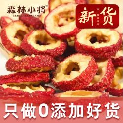 森林小将 新货精选无核山楂干新鲜去核大片山楂圈非特级中心圈泡茶水