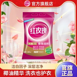 红玫瑰 香氛皂粉2380g去渍留香速溶易漂精油护理何止清洁