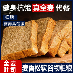 碧翠园 全麦面包0脂0蔗糖手撕早餐面包整箱批发特价代餐速食吐司片
