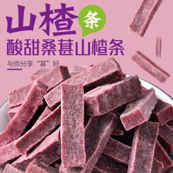 浙梅 酸甜 山楂条