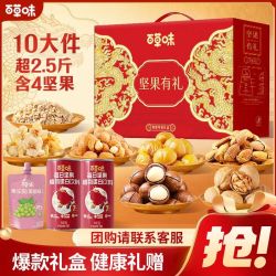 百草味 年货坚果礼盒1090g含8袋休闲零食大礼包春节送礼品