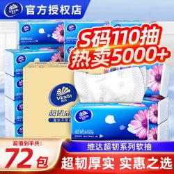 维达 超韧系列 抽纸