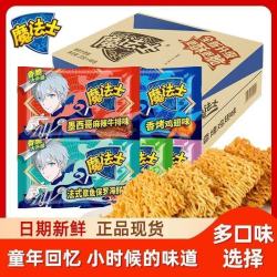 魔法士 41袋魔法士干脆面休闲零食礼包混合口味网红怀旧食品整箱解馋小吃
