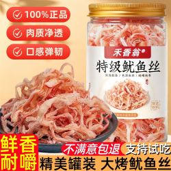 特级鱿鱼丝鲜香耐嚼罐装碳烤鱿鱼条丝干须海鲜海味小零食解馋小吃