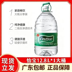 怡宝 饮用纯净水12.8L*1桶大桶装家庭纯净水泡茶办公批发非矿泉水