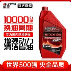蓝星 正品蓝星全合成摩托车机油SP10W-40踏板弯梁三轮车发动机保养通用