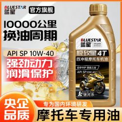 蓝星 摩托车专用机油正品全合成SPSN发动机润滑油二四冲程踏板四季通用
